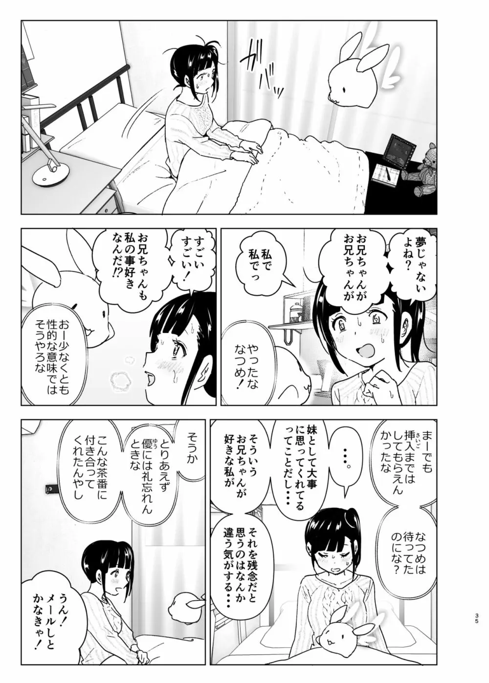 妹、魔法少女!?2 - page34