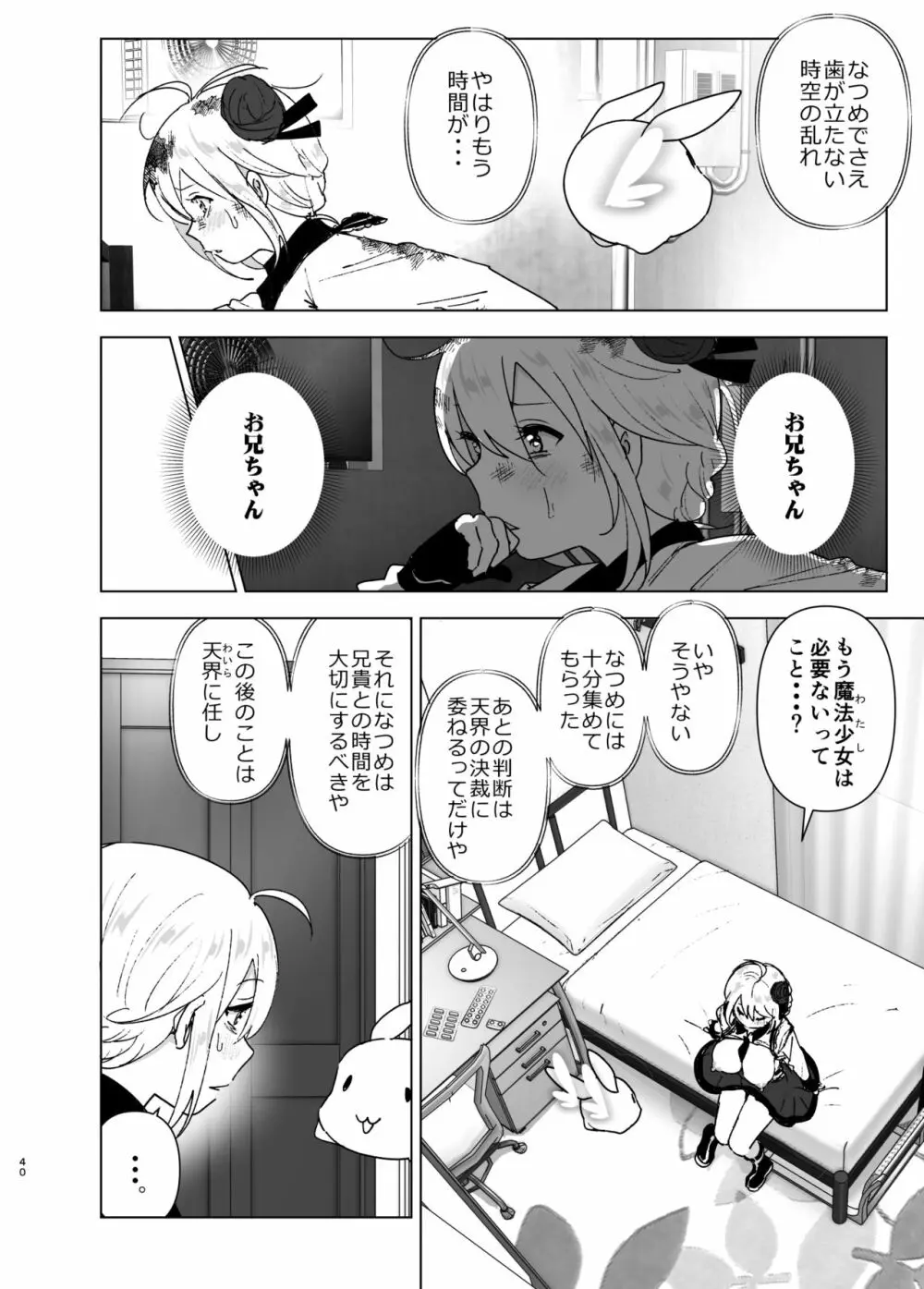 妹、魔法少女!?2 - page39