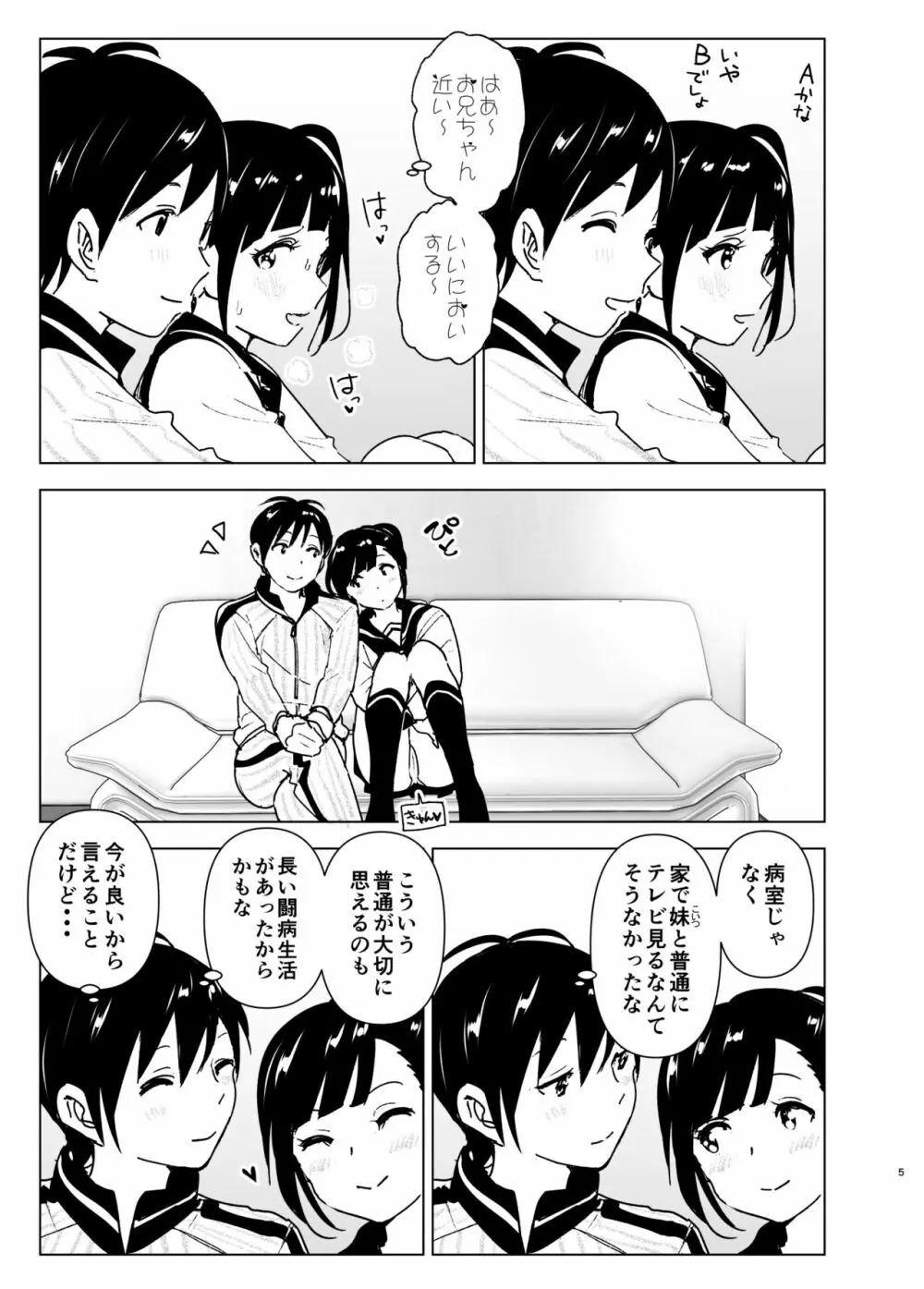 妹、魔法少女!?2 - page4