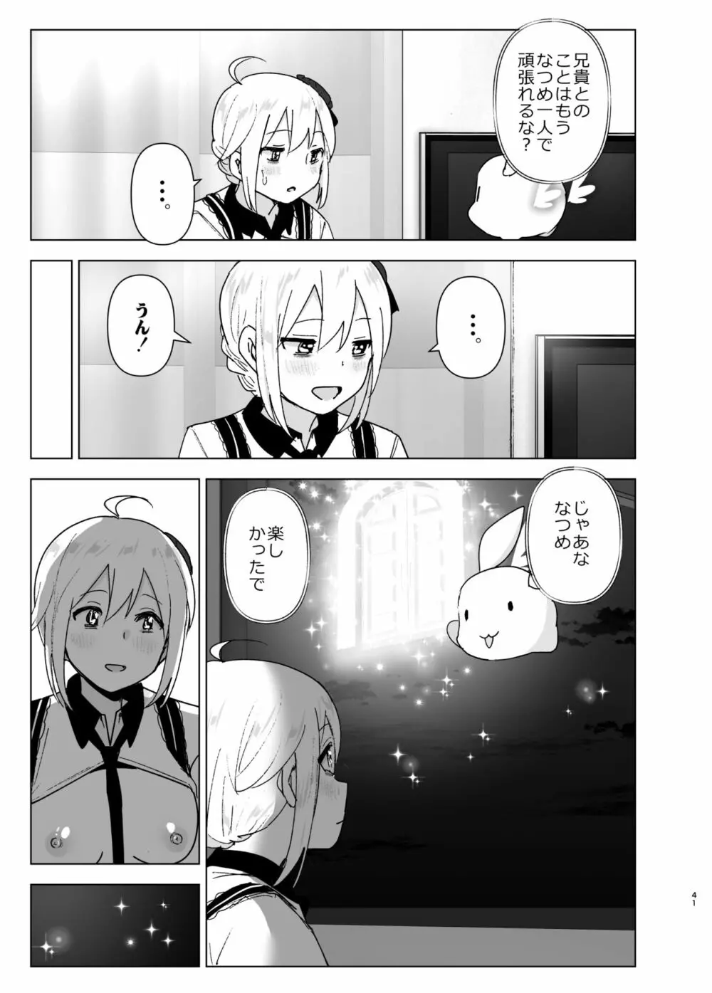 妹、魔法少女!?2 - page40