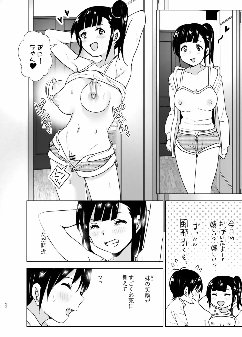 妹、魔法少女!?2 - page41