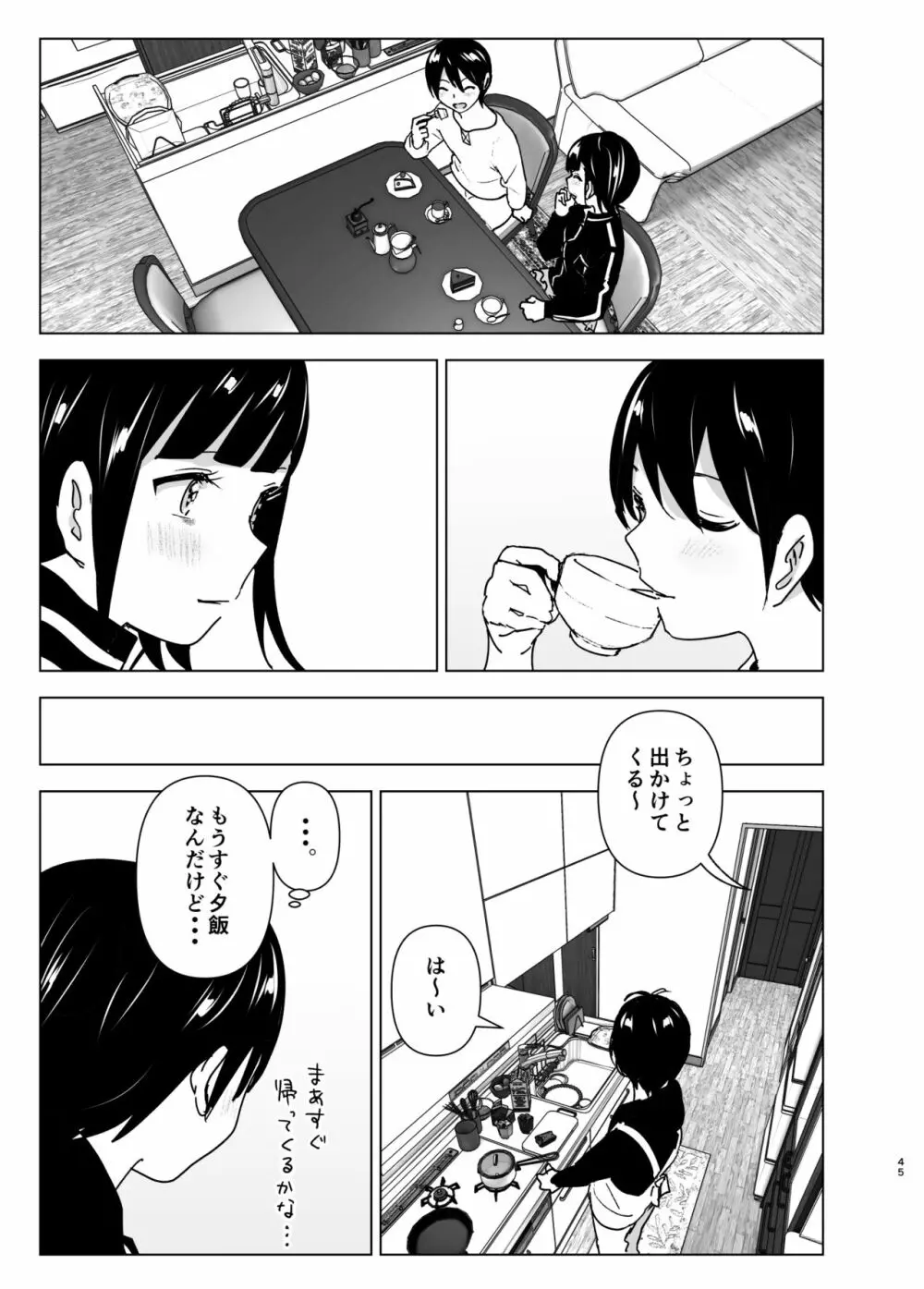 妹、魔法少女!?2 - page44