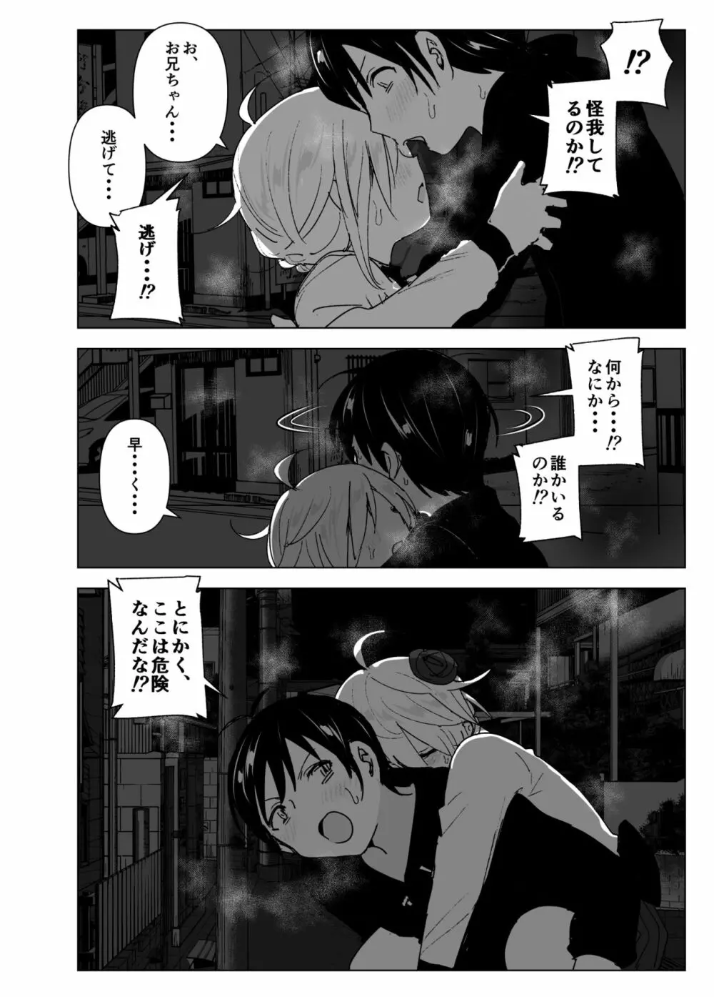 妹、魔法少女!?2 - page49