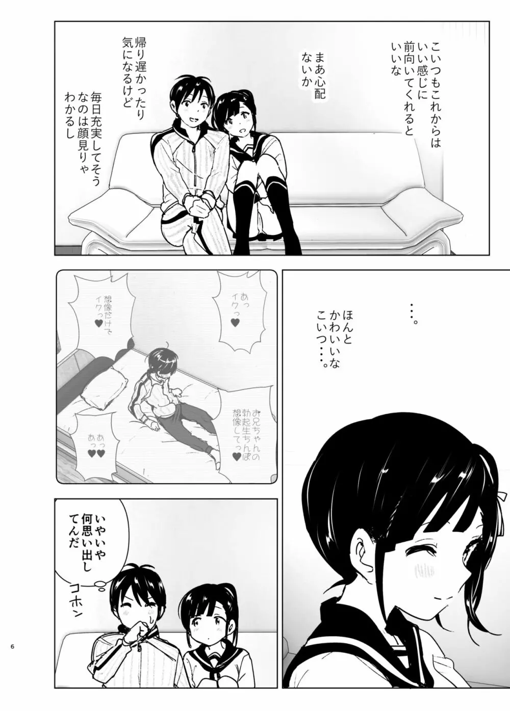 妹、魔法少女!?2 - page5