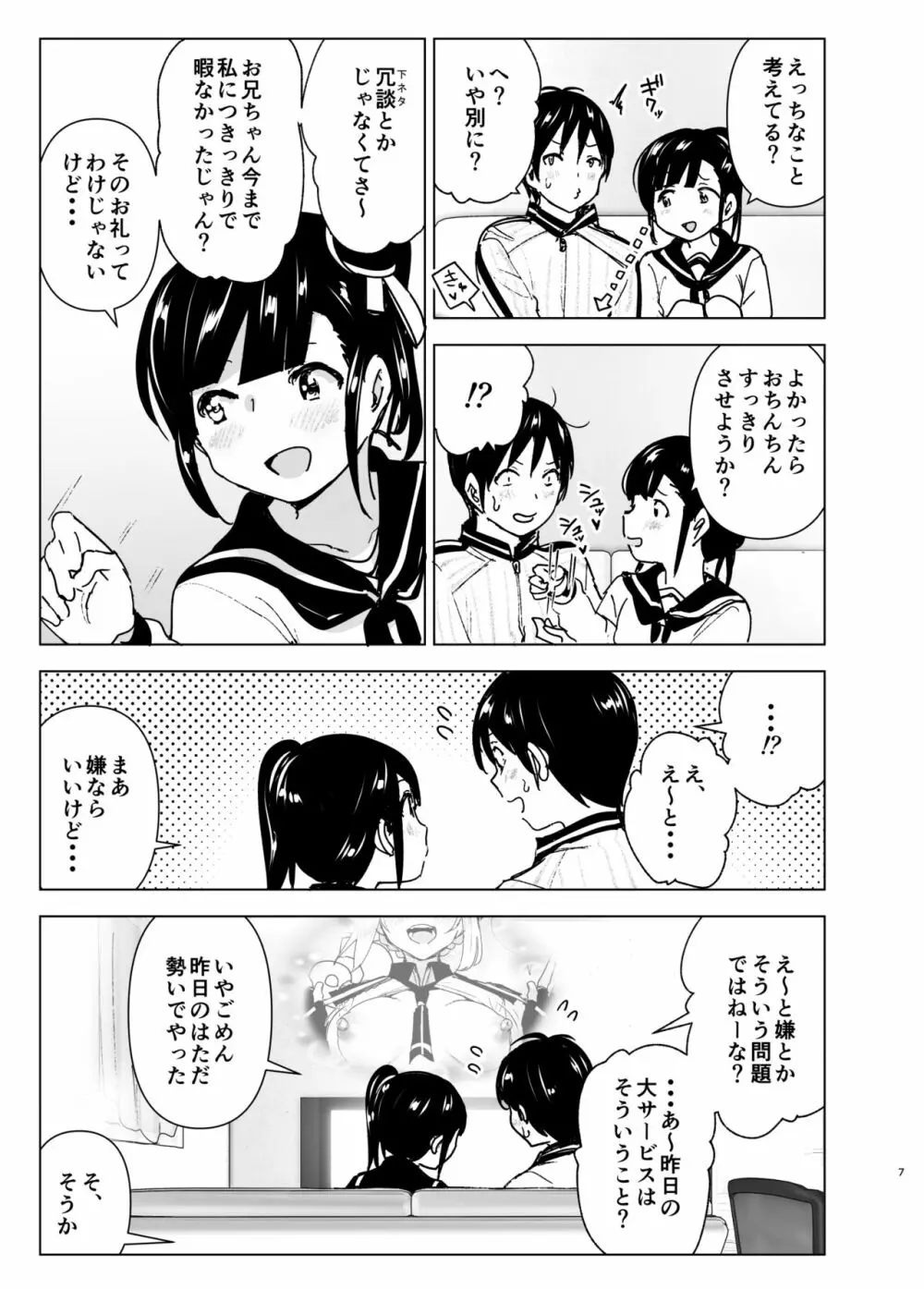 妹、魔法少女!?2 - page6