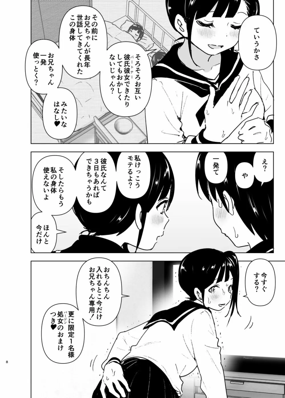 妹、魔法少女!?2 - page7