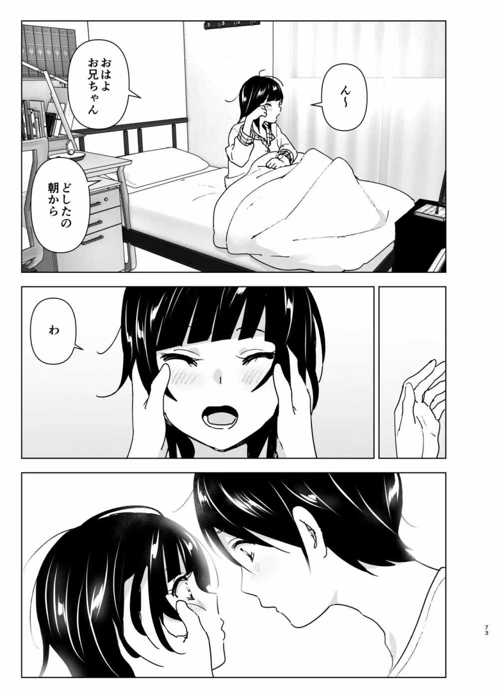 妹、魔法少女!?2 - page72