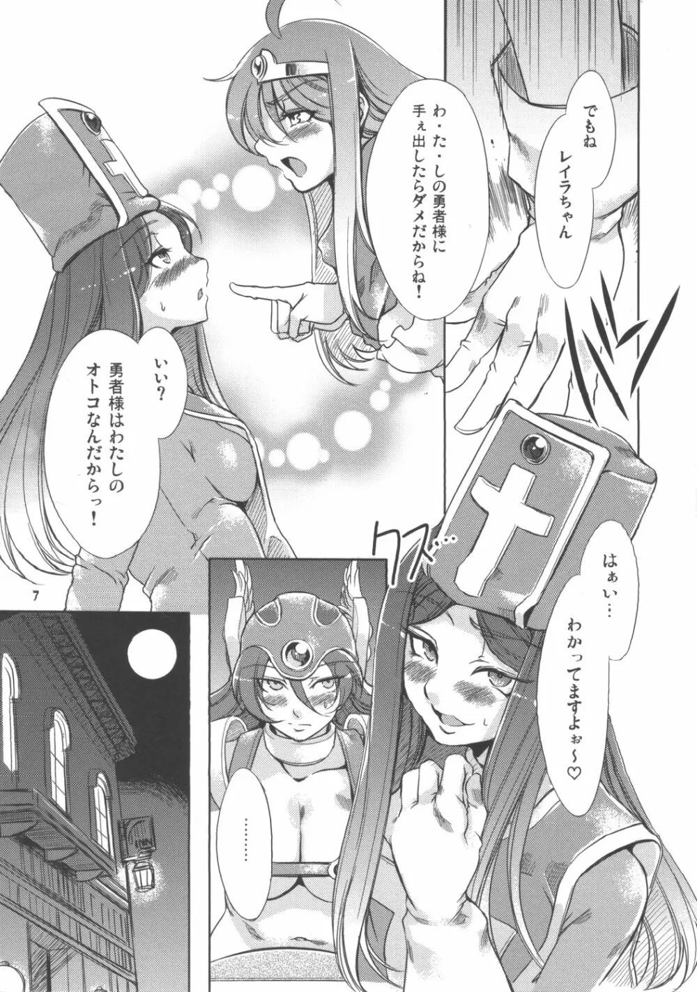 女僧侶レイラ - page6