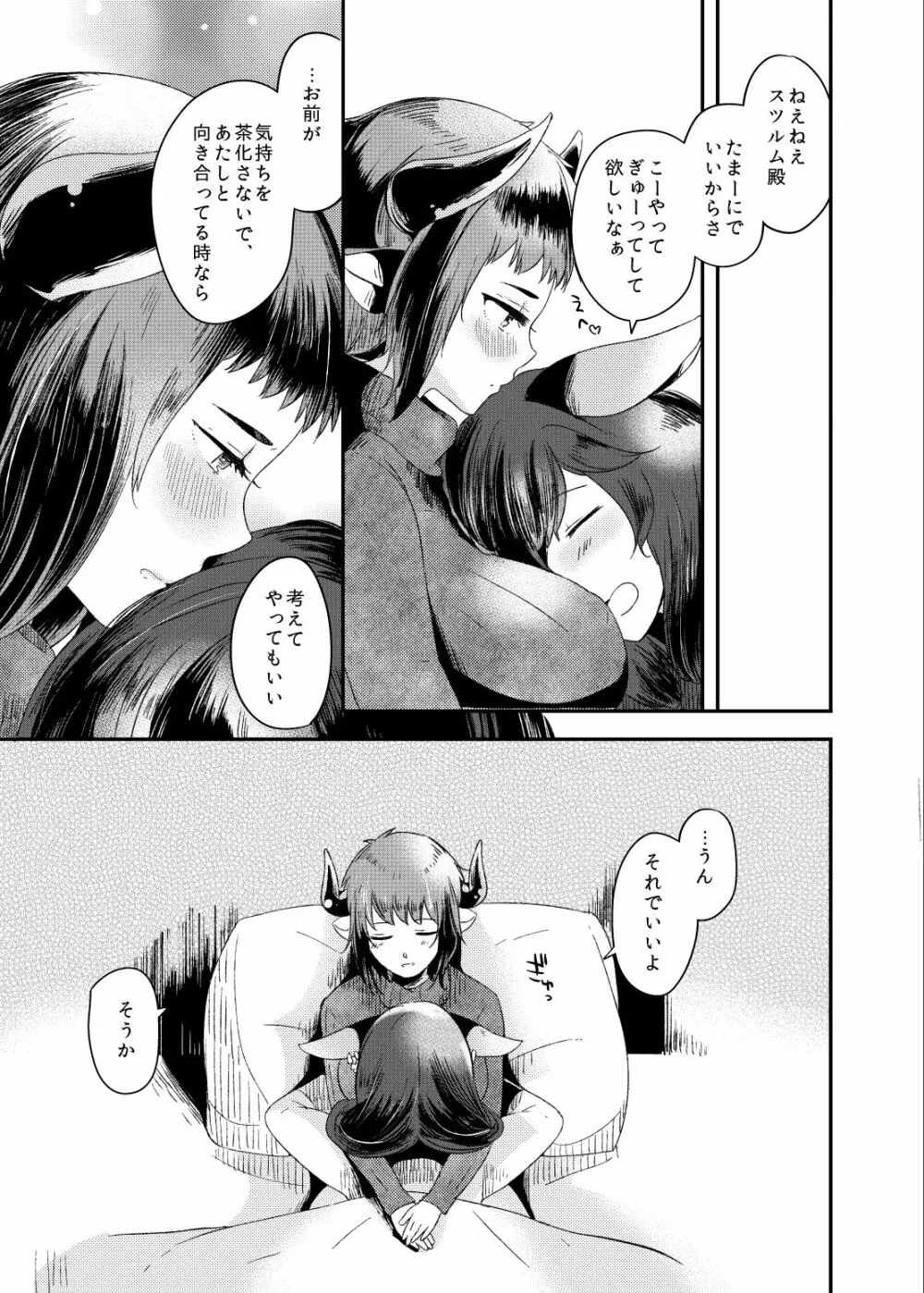 だきしめてやるっていっている! - page20