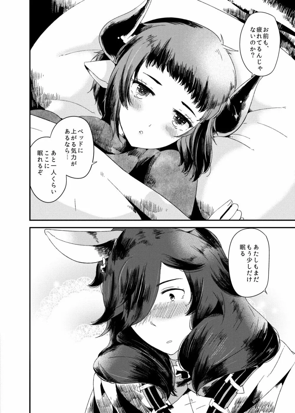 だきしめてやるっていっている! - page7