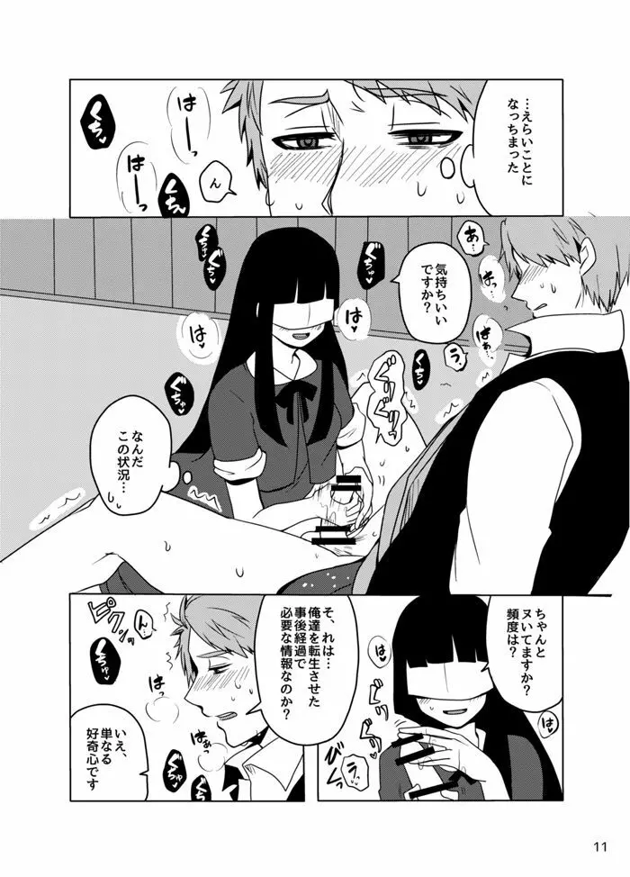 好奇心は蜜の味 - page10