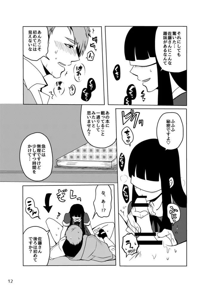 好奇心は蜜の味 - page11