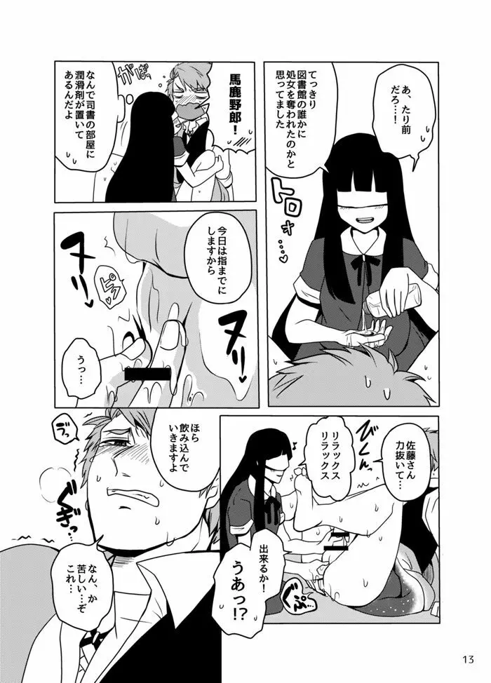 好奇心は蜜の味 - page12