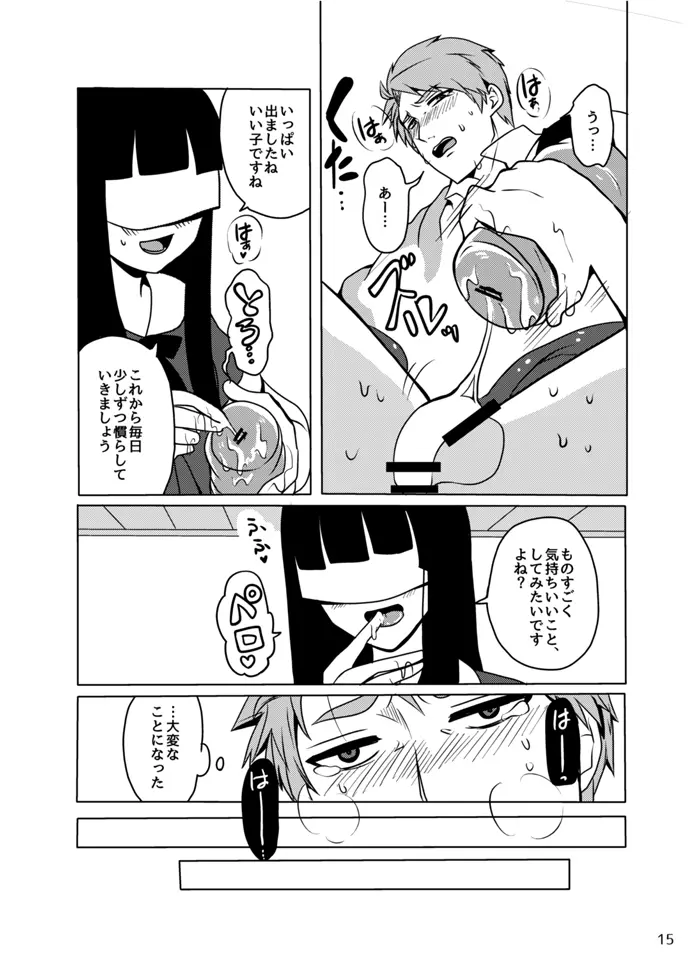 好奇心は蜜の味 - page14