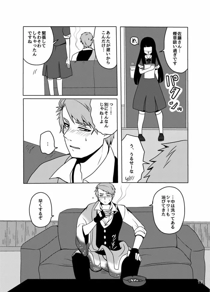 好奇心は蜜の味 - page16