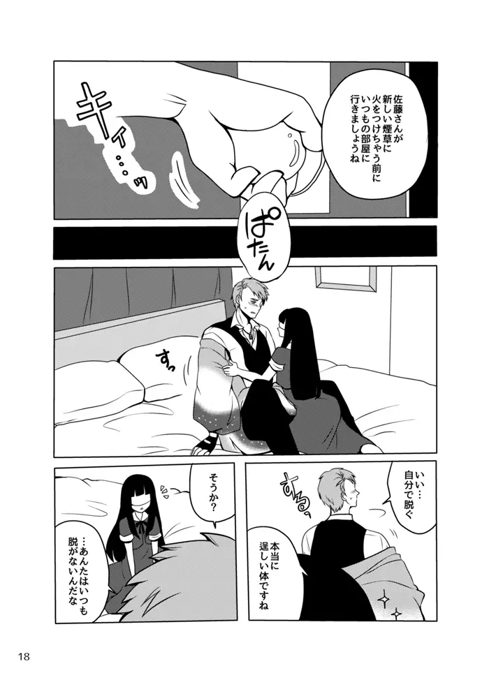 好奇心は蜜の味 - page17