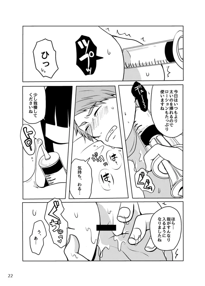 好奇心は蜜の味 - page21