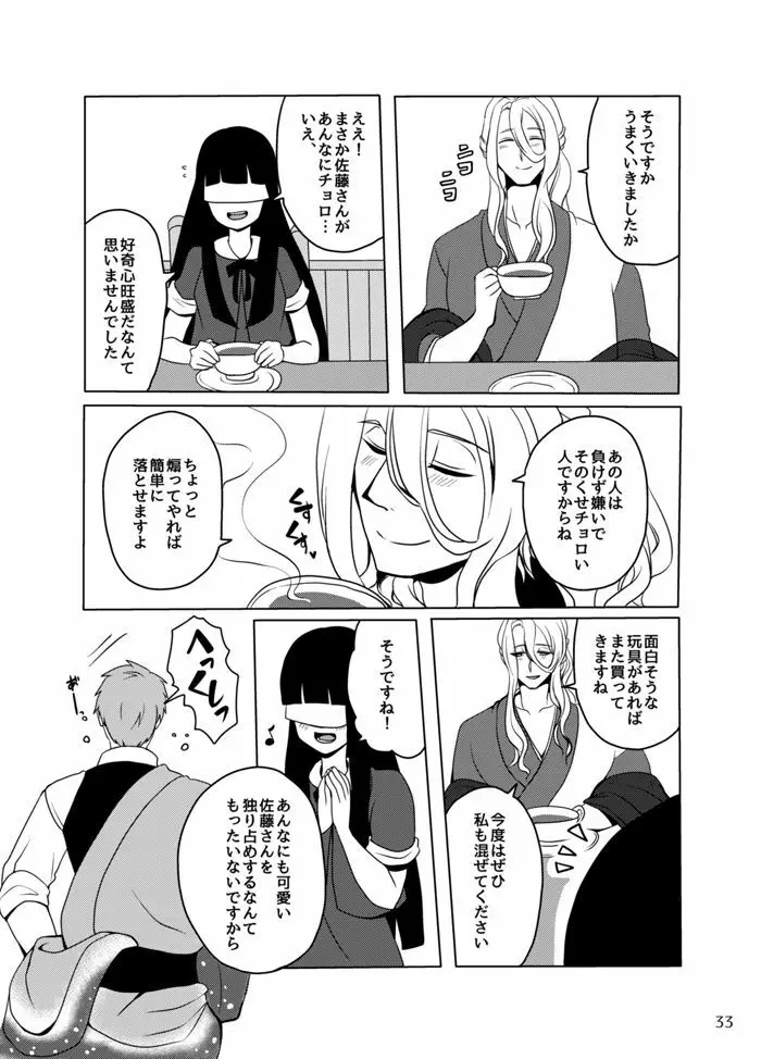 好奇心は蜜の味 - page32