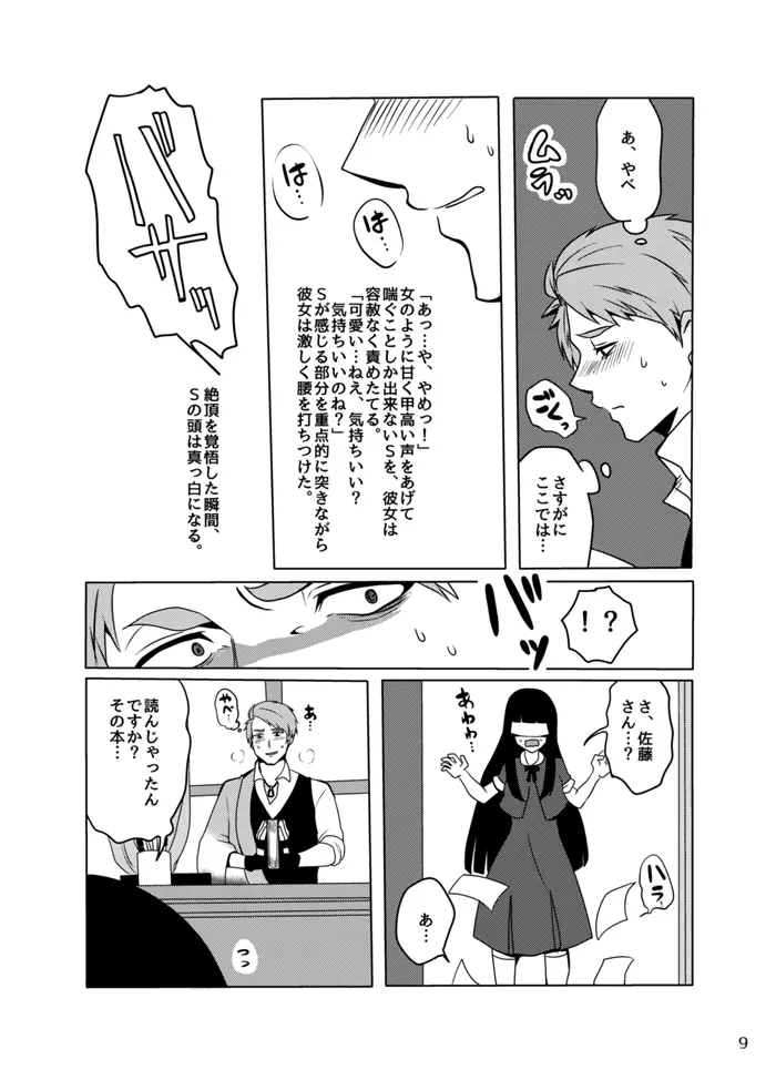 好奇心は蜜の味 - page8