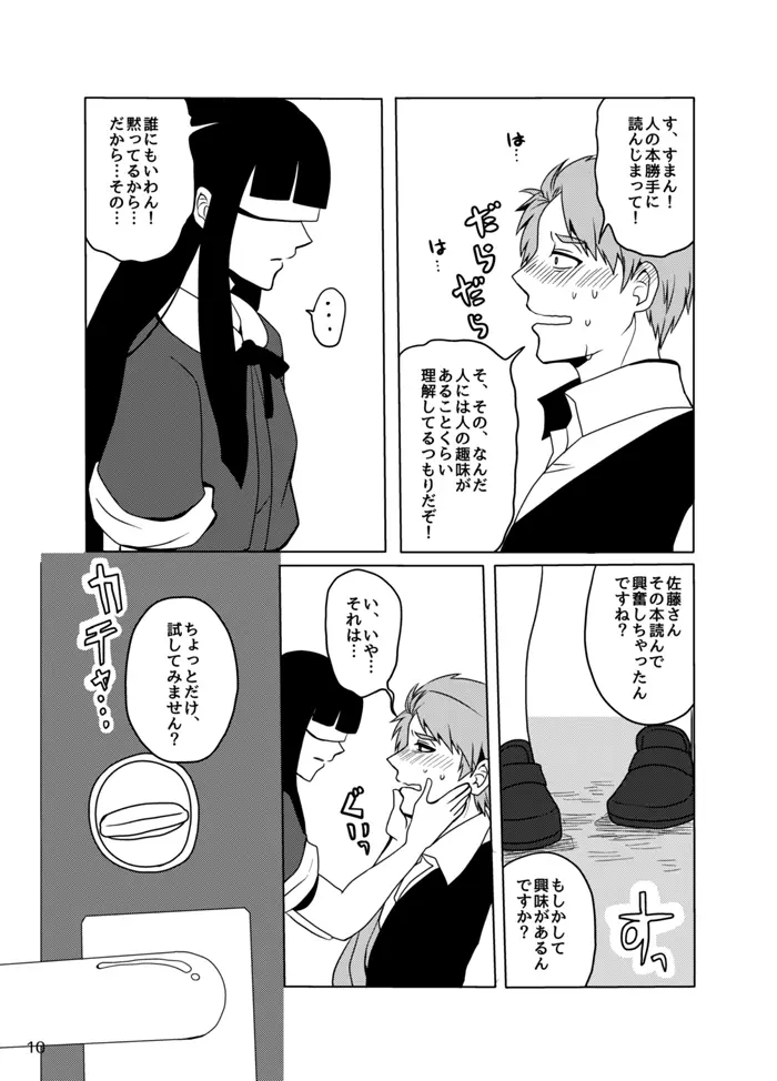 好奇心は蜜の味 - page9