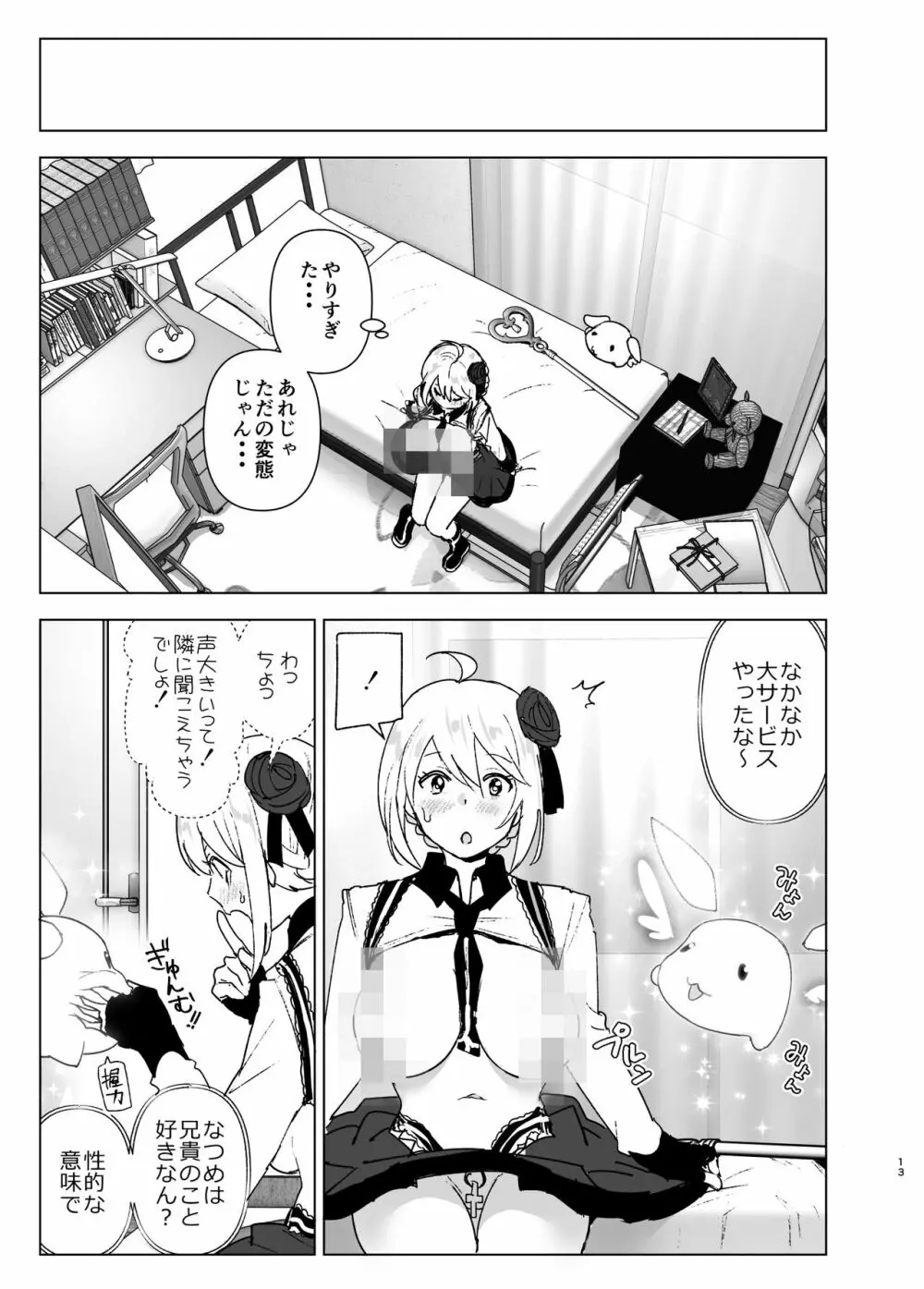 妹、魔法少女!? - page12