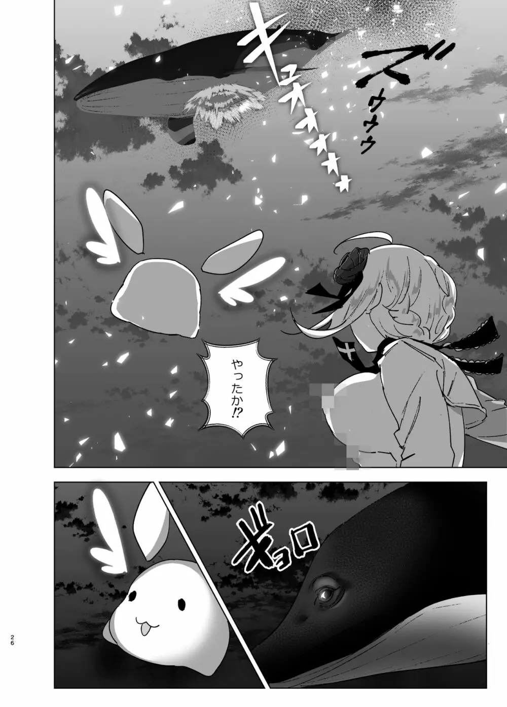 妹、魔法少女!? - page25