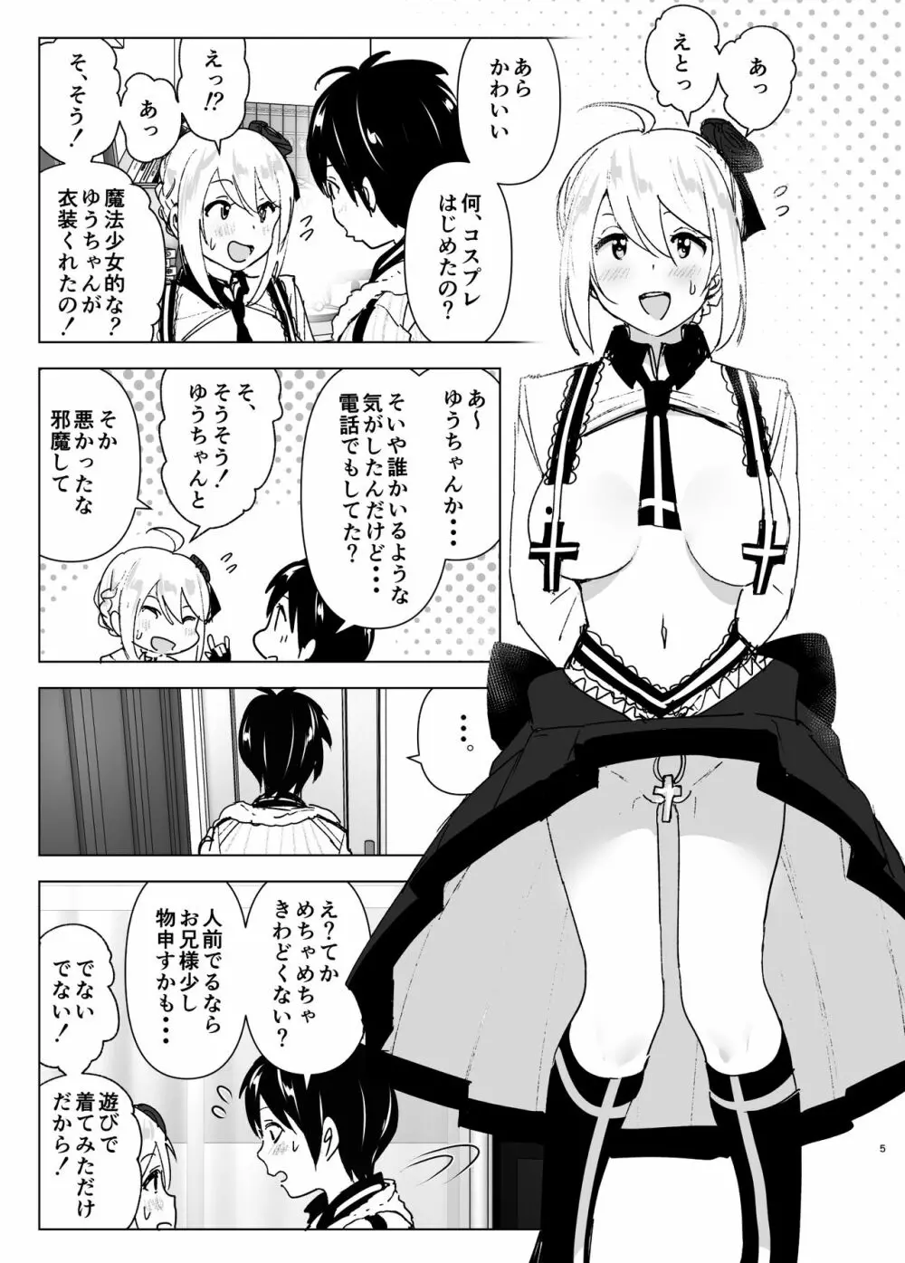 妹、魔法少女!? - page4