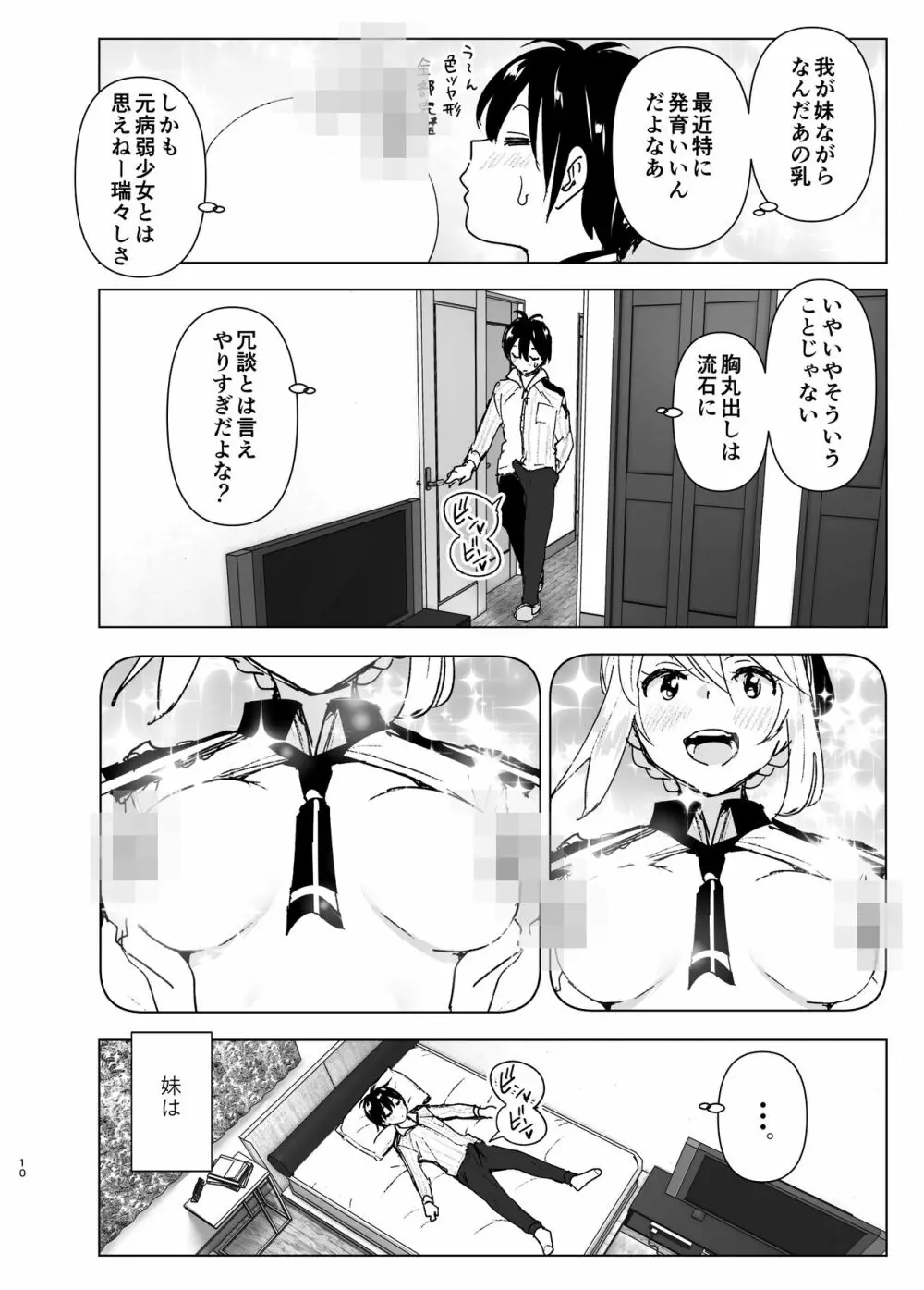 妹、魔法少女!? - page9