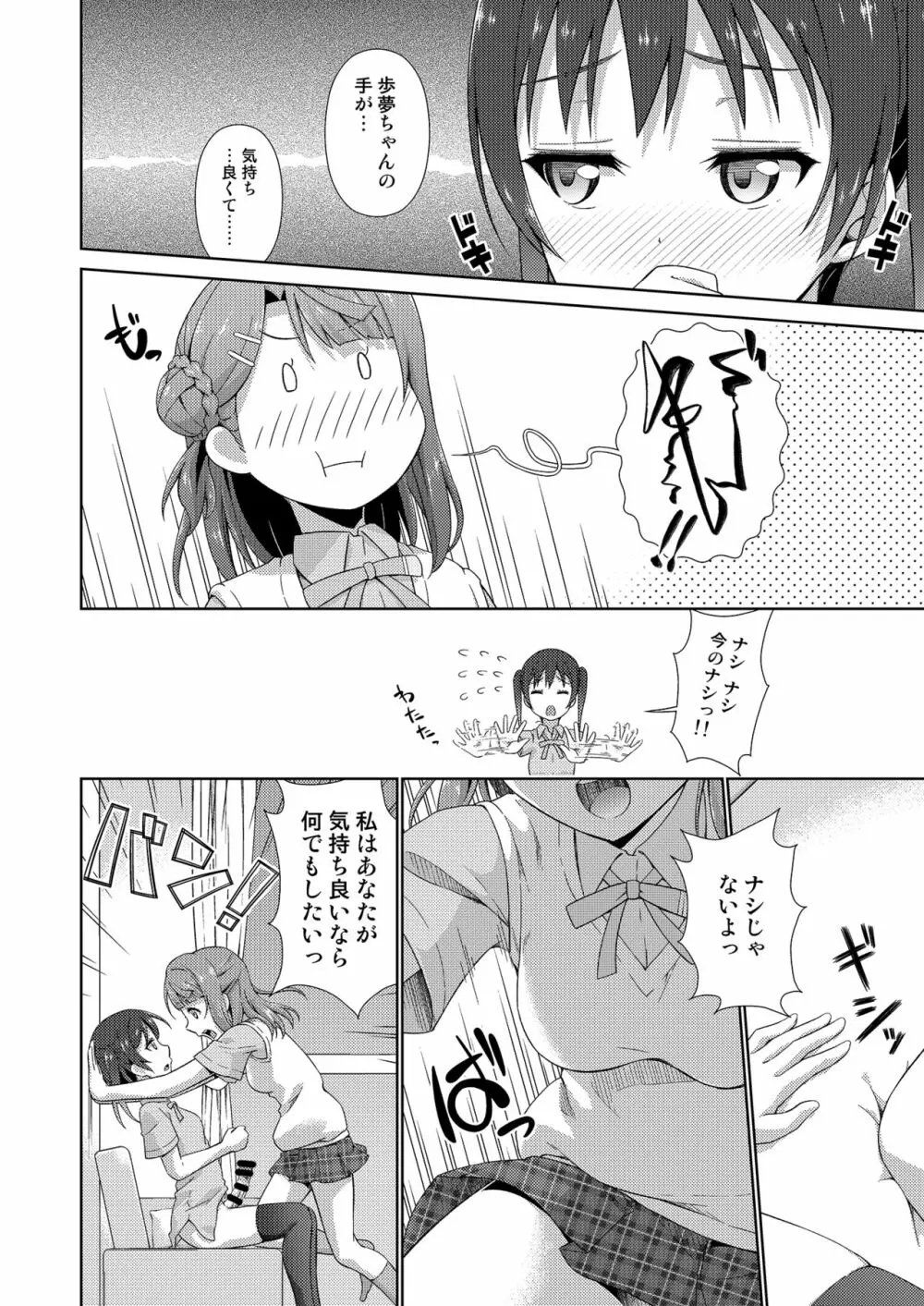 今は私との時間だよ 前編 - page10