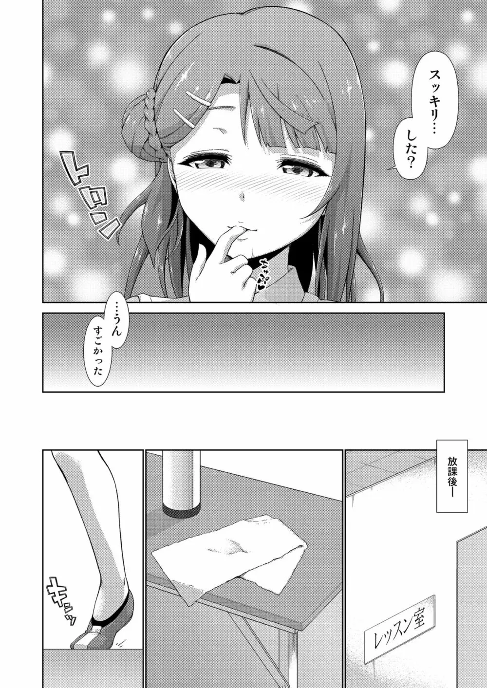 今は私との時間だよ 前編 - page16