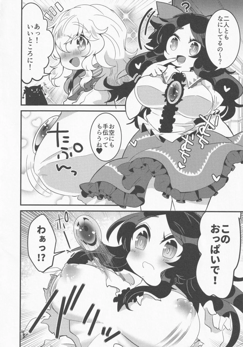 こいしが無意識ち♂ぽで大暴れする話 - page11