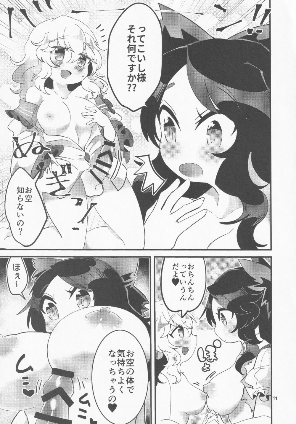 こいしが無意識ち♂ぽで大暴れする話 - page12