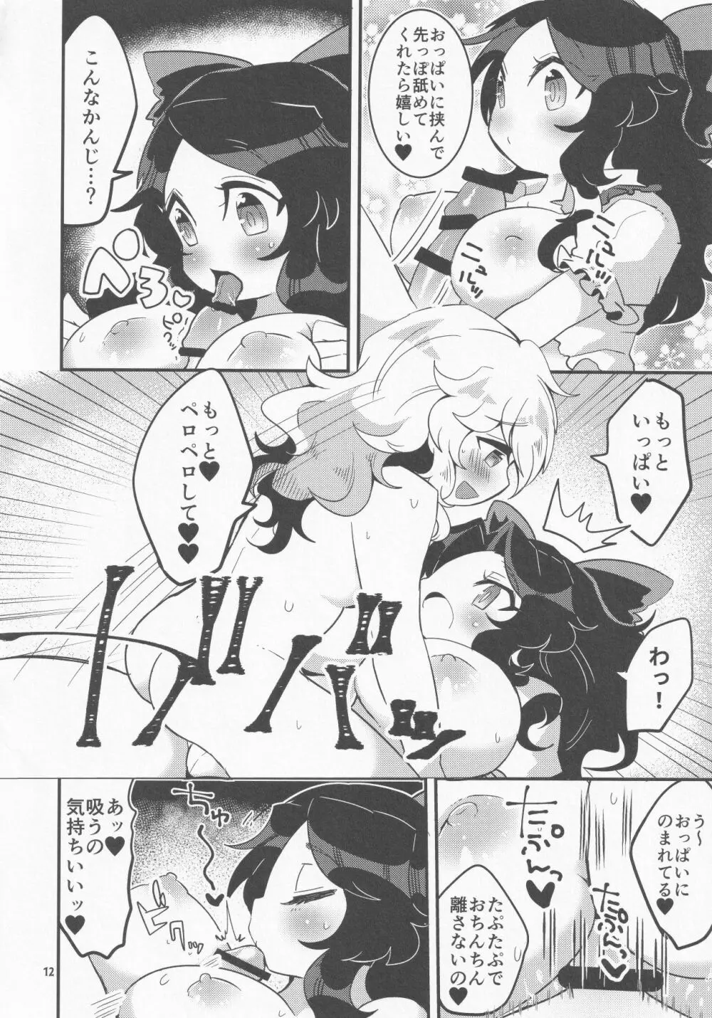 こいしが無意識ち♂ぽで大暴れする話 - page13