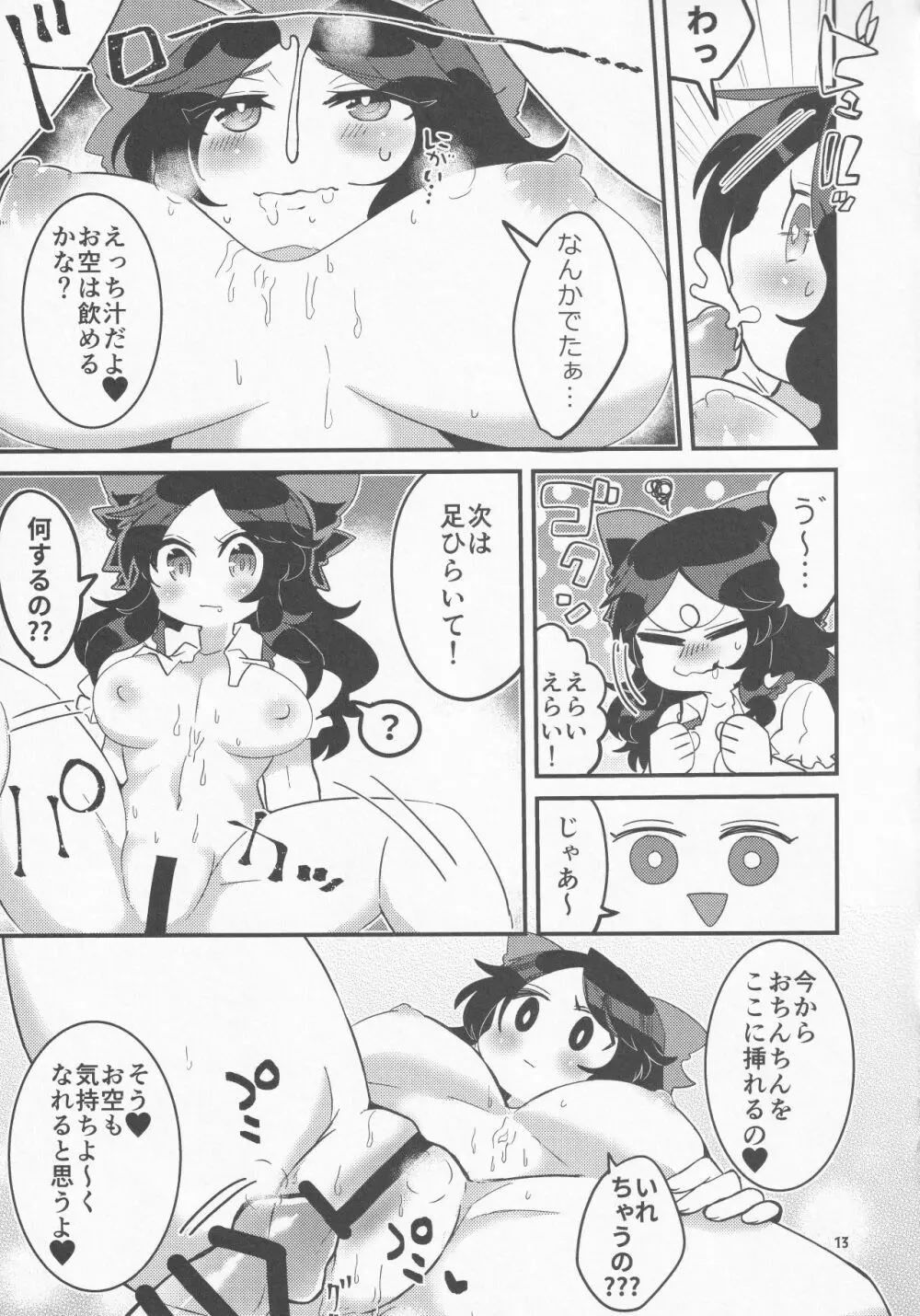 こいしが無意識ち♂ぽで大暴れする話 - page14