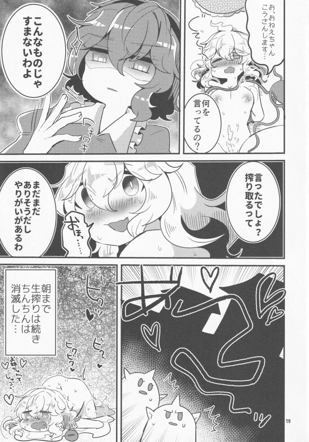 こいしが無意識ち♂ぽで大暴れする話 - page20