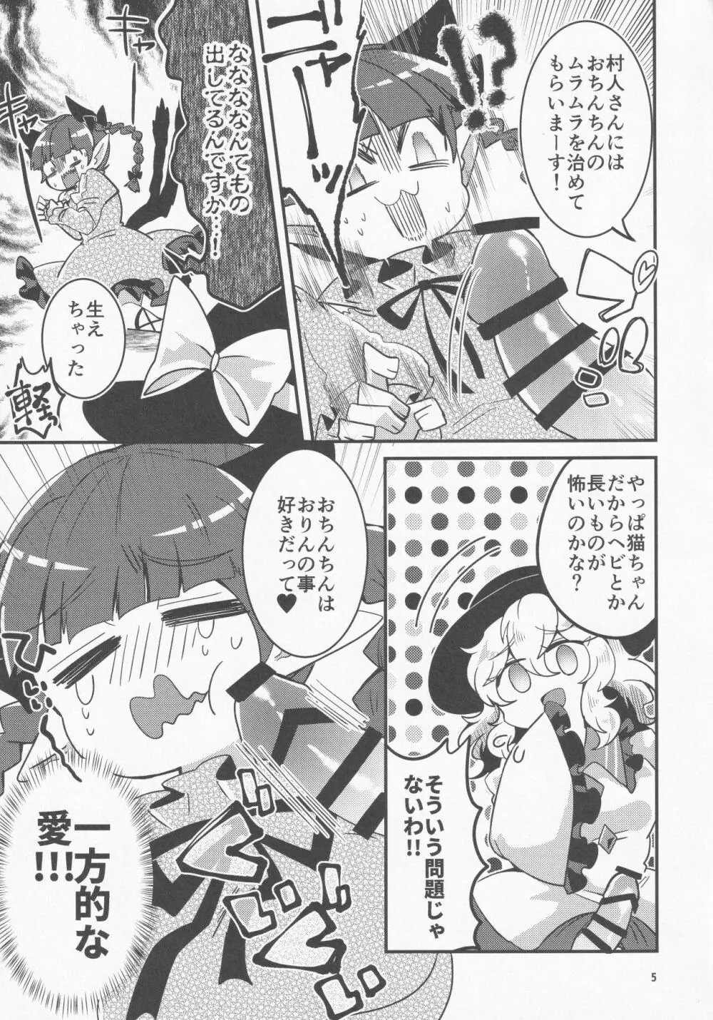 こいしが無意識ち♂ぽで大暴れする話 - page6