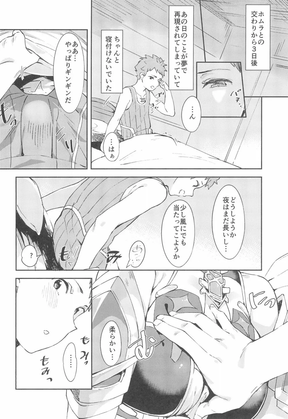 ヒカリちゃんとエッチ - page6