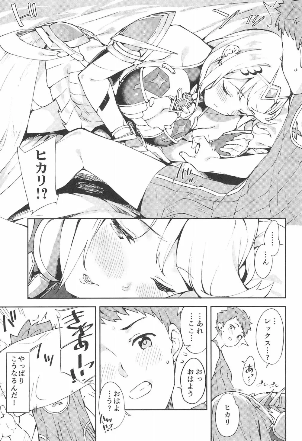 ヒカリちゃんとエッチ - page7