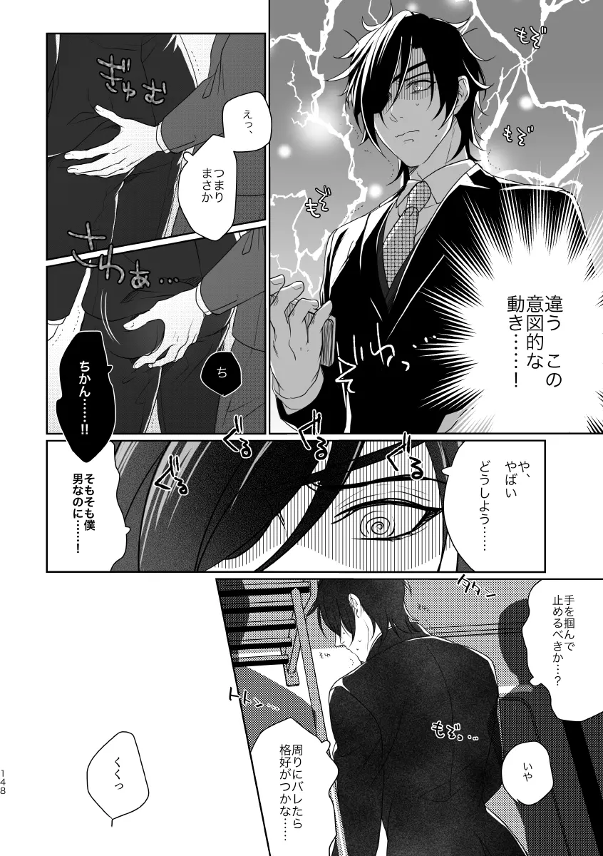 艶本蒐集 -OKT!燭へし再録集- - page140