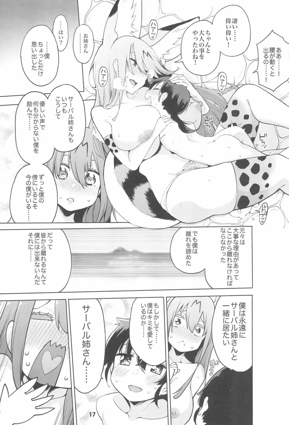 魅惑のサーバル姉さん～パラダイス～ - page19