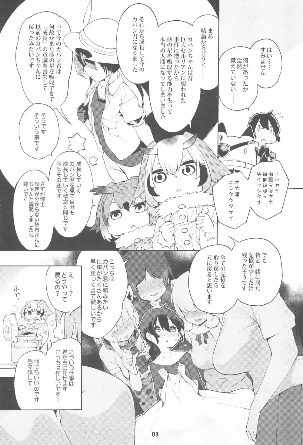 魅惑のサーバル姉さん～パラダイス～ - page5