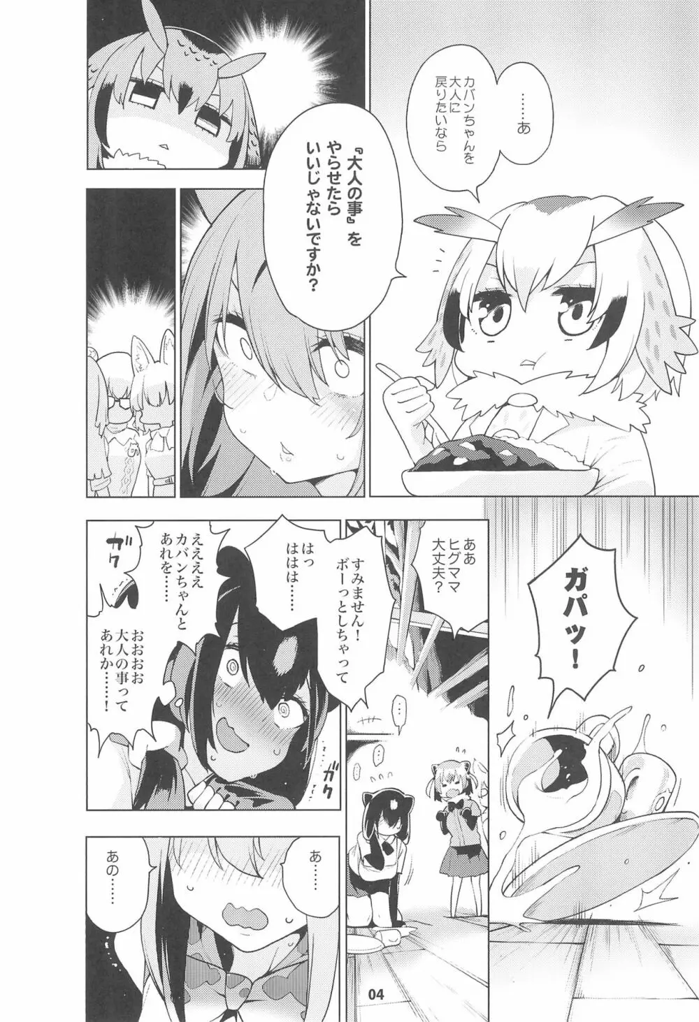 魅惑のサーバル姉さん～パラダイス～ - page6