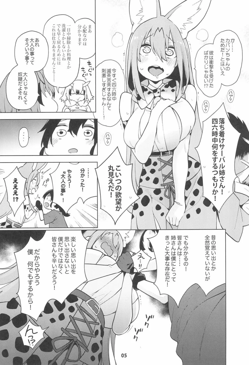 魅惑のサーバル姉さん～パラダイス～ - page7