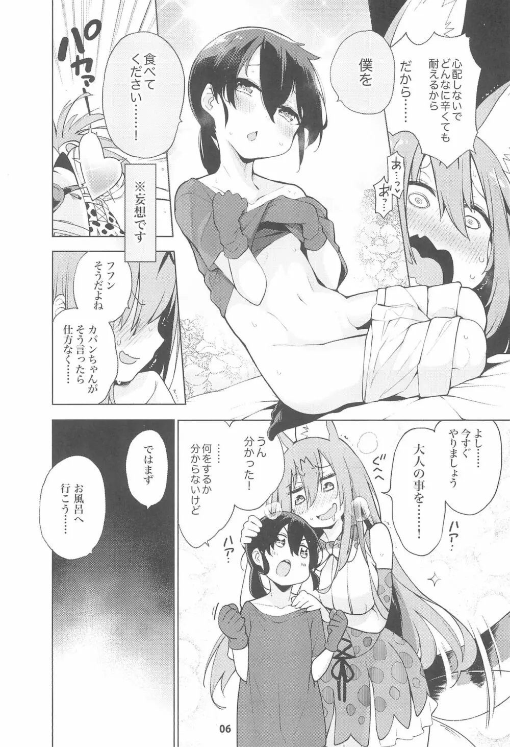 魅惑のサーバル姉さん～パラダイス～ - page8