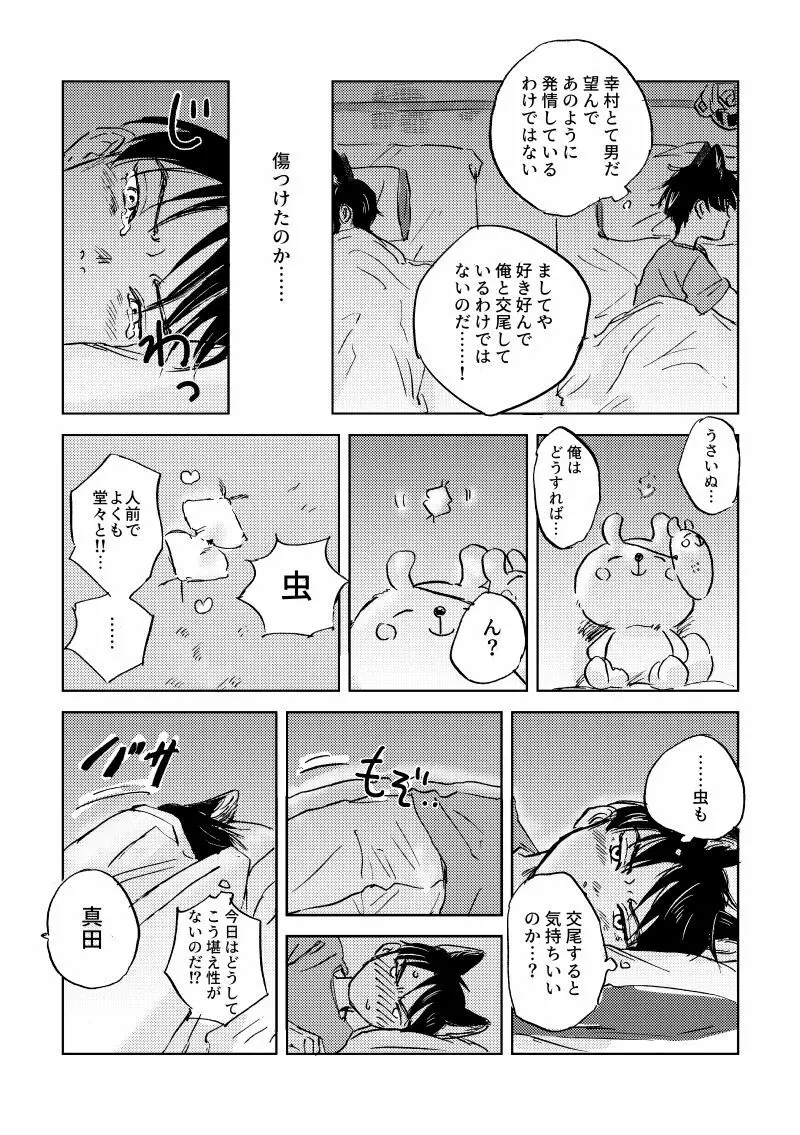 うさいぬメイク・ラブ〜サマーナイト〜 - page10