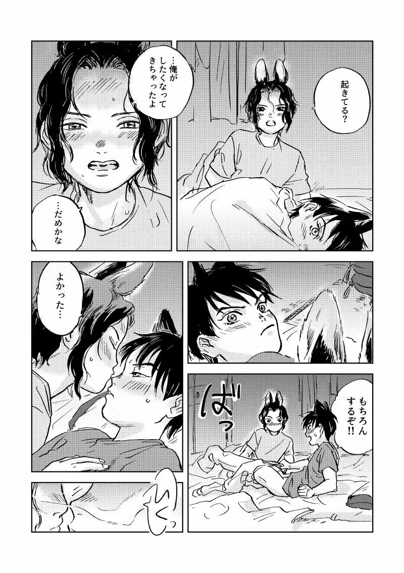 うさいぬメイク・ラブ〜サマーナイト〜 - page11