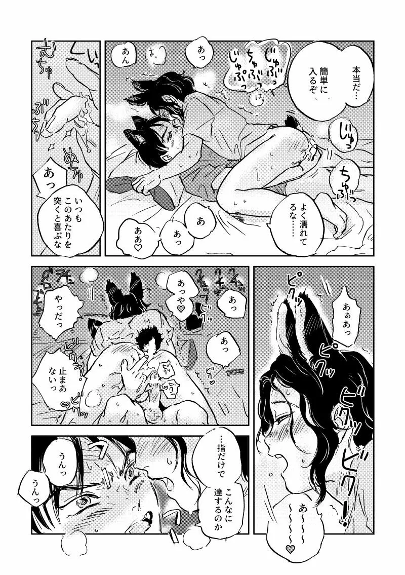 うさいぬメイク・ラブ〜サマーナイト〜 - page13