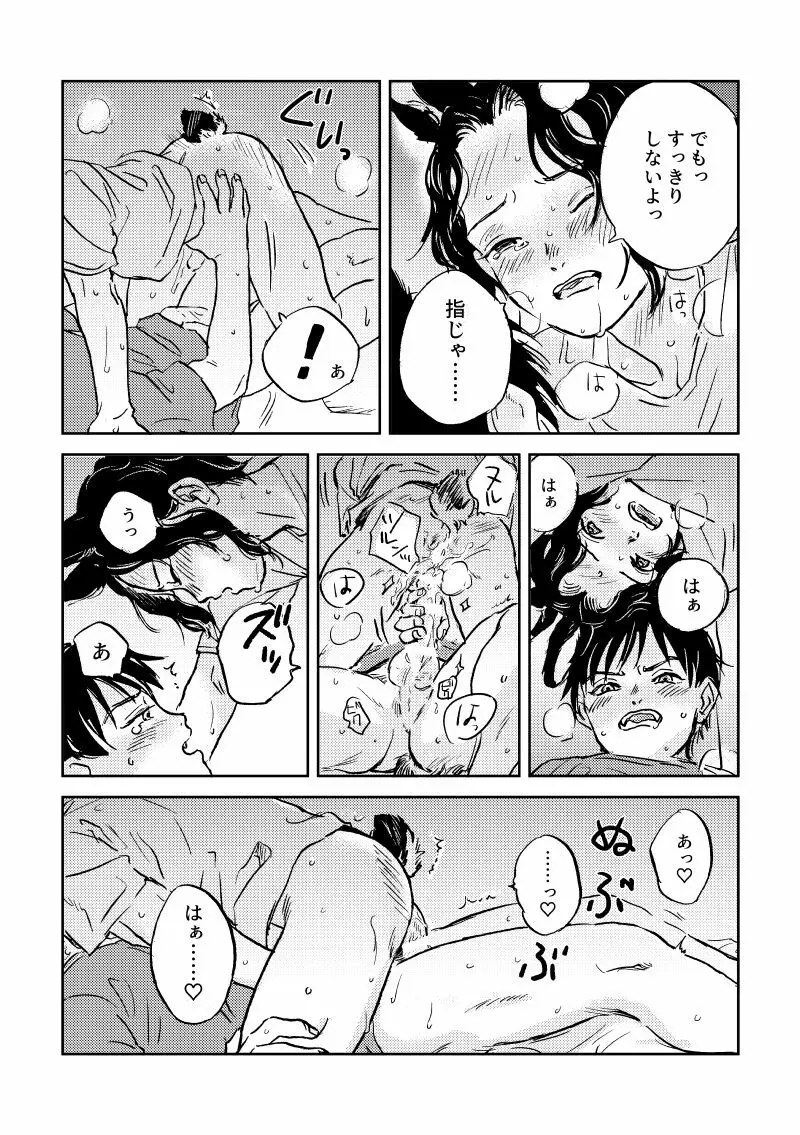 うさいぬメイク・ラブ〜サマーナイト〜 - page14