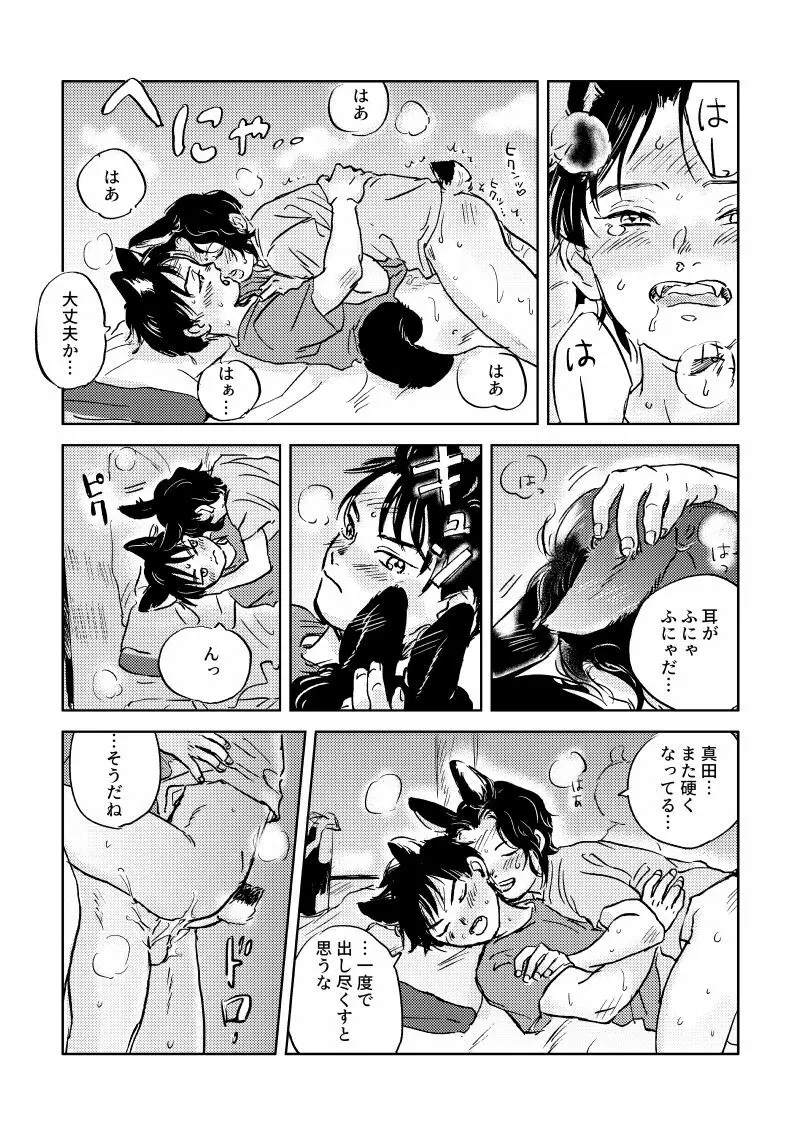 うさいぬメイク・ラブ〜サマーナイト〜 - page16