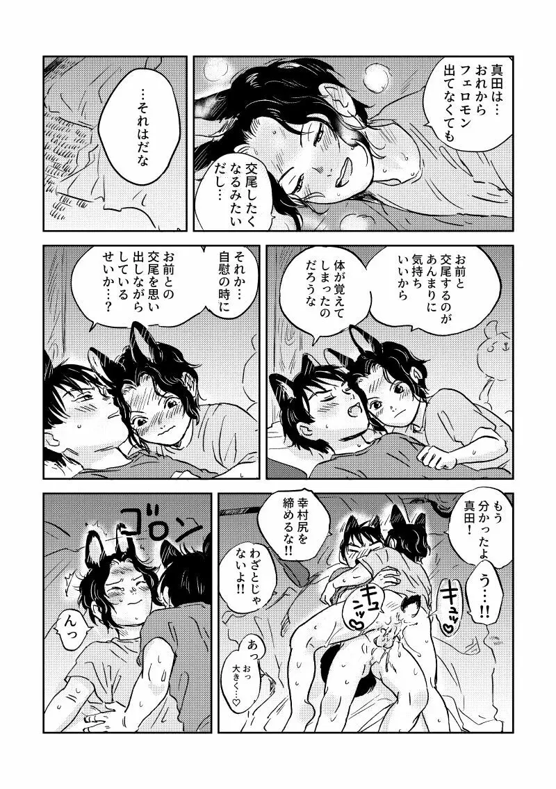 うさいぬメイク・ラブ〜サマーナイト〜 - page17